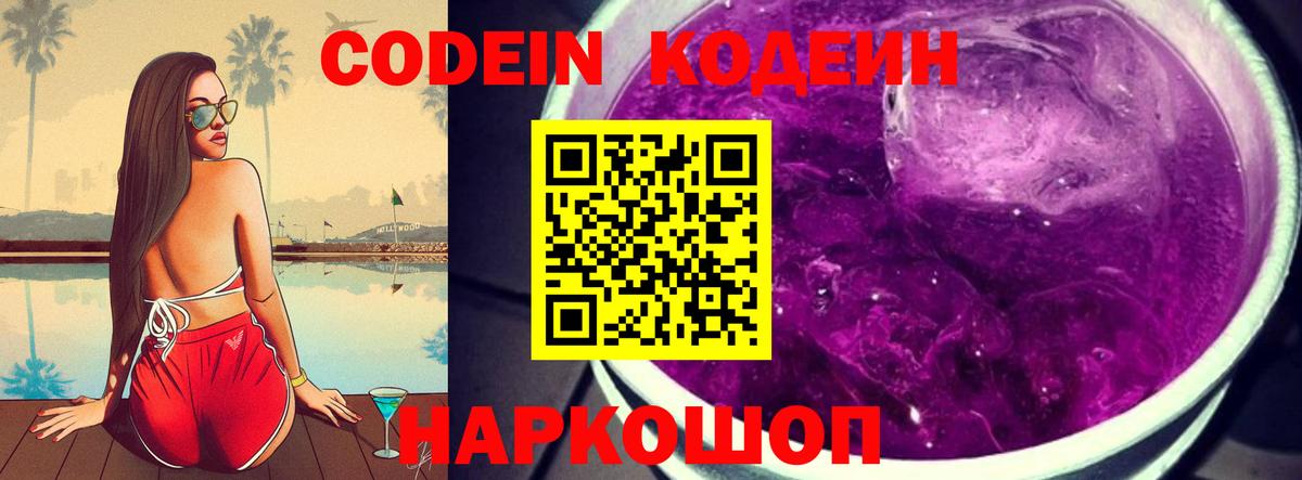 Кодеиновый сироп Lean напиток Lean (лин)  Вход с VPN  Камышлов  цена наркотик  Кодеиновый сироп Lean напиток Lean (лин) 