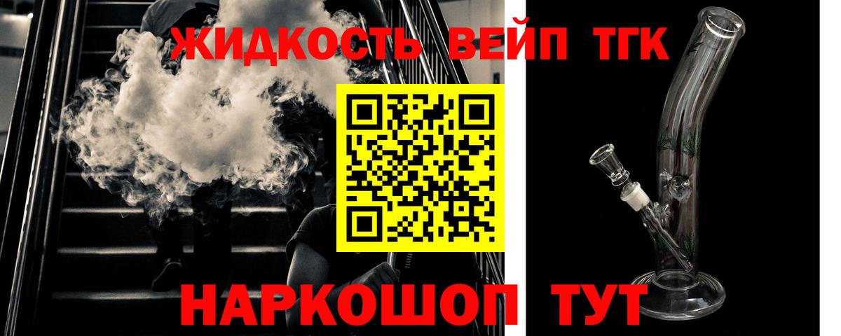 ТГК вейп с тгк Камышлов